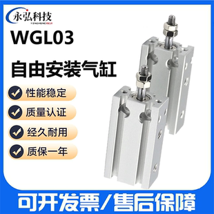 替怡合达自由安装 气缸WGL03