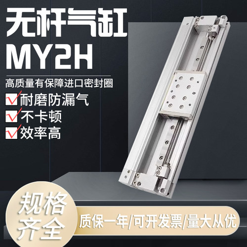 无杆气缸质保一年可开发票