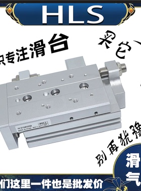 气动滑台气缸HLS6/8/12/16/20/25X10S-30S*40S/50S/20S/SAS/SB/SA
