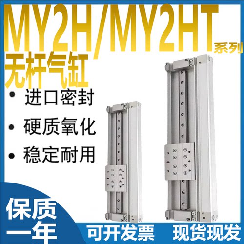 MY2H机械结合式无杆气缸SMC型