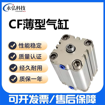 纽立得薄型气缸CF厂家直销