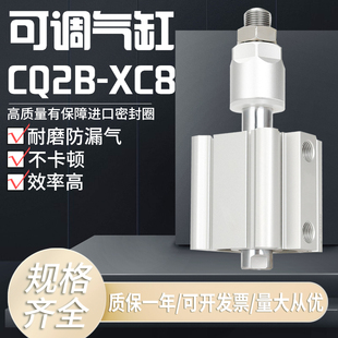 XC8 100 CQ2B行程可调薄型气缸CDQ2B12