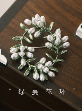 绿蔓花环～时尚女士胸针 人造珍珠复古绿色胸花 别针礼物礼盒