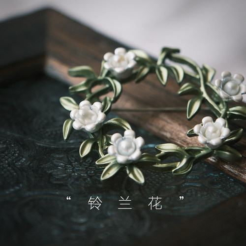 铃兰花胸针～淡水珍珠 森系精致别针 复古礼盒文艺花环教师节礼物