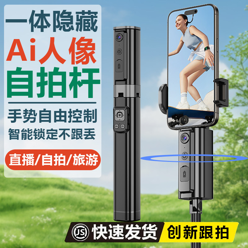 2025新款人脸识别自拍杆申请360°旋转跟拍神器便携户外直播云台