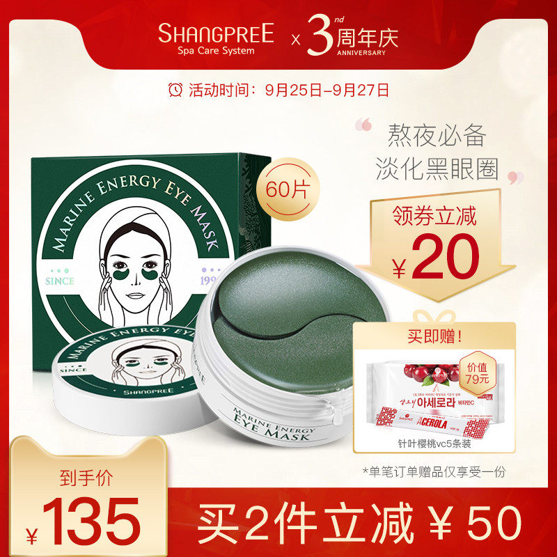 香蒲丽绿公主海藻眼膜消眼贴淡细纹黑眼圈眼袋紧致抗皱旗舰店正品