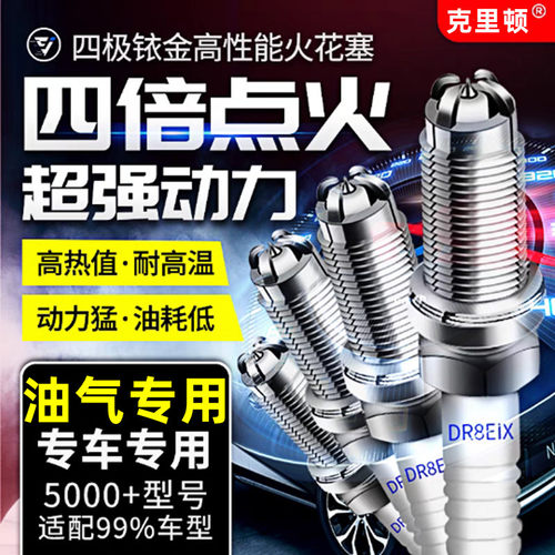 四极铱金油气两用火花塞天然燃气专用CNG升级原厂原装正品4支装
