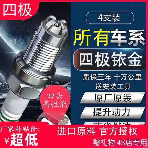 力嘉琪四极级铱金汽车火花塞原厂升级4支装原装官方正品专车专用