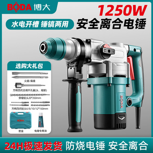 博大电锤电镐大功率工业级混凝土