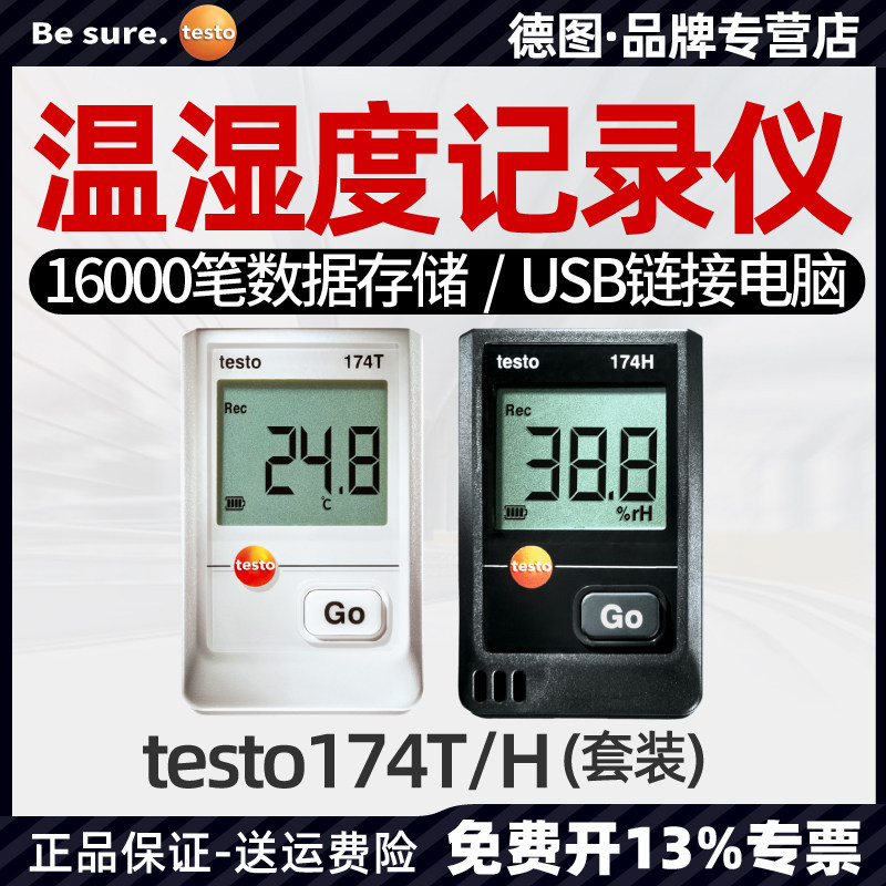 德图testo174T/175H1迷你温湿度记录仪工业高精度室内温度湿度计,机械设备,矿山专用设备,淘宝优惠券,粉丝福利购,淘宝优惠卷