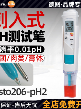 德图testo206ph2面团ph测试笔高精度刺入式酸碱度测试PH值检测仪