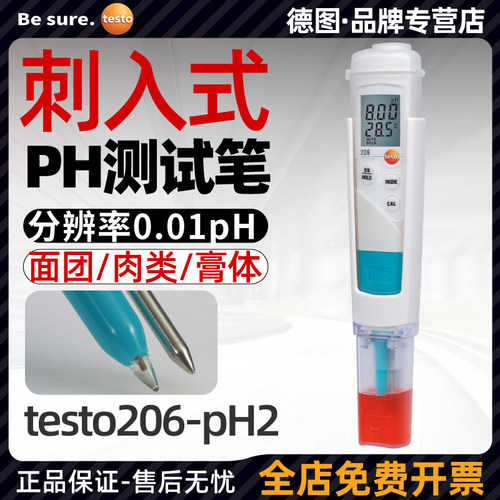 德图testo206ph2面团测试
