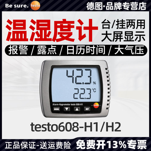 德图testo608H1温湿度计