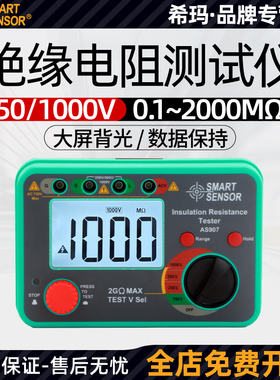 希玛AS907绝缘电阻测试仪250V500V100V大屏数字兆欧表电子摇表