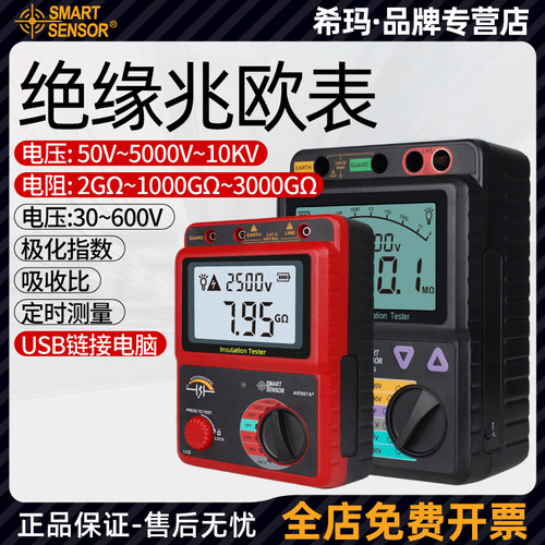 希玛兆欧表500V数字电子摇表1000V电工专用漏电绝缘电阻测试仪