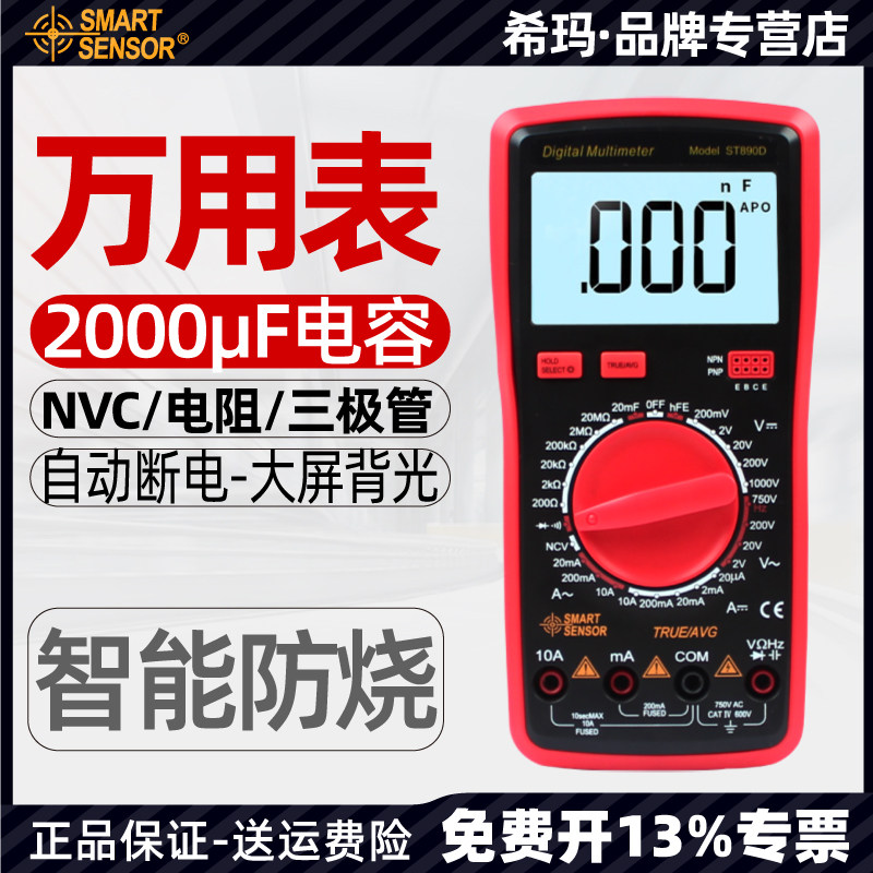 希玛万用表 高精度 多功能数字便携式电工家用小型 全自动万能表|msdalam kategori perkakasan/alat, instrumen, multimeter - dari Buy2taobao.com untuk memberikan perkhidmatan ejen Taobao profesional membeli