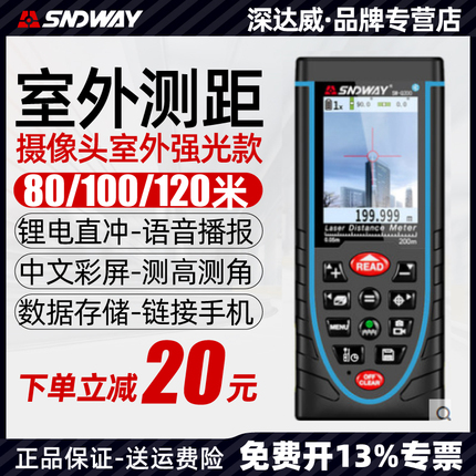 Shendawei Sw-Q80/120/200 Rangefinder Infrared Camera Cross-Shaped Outdoor Laser Measuring Electronic Ruler