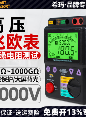 希玛兆欧表5000V数字高压兆欧表AR3123/3125/3126绝缘电阻测试仪