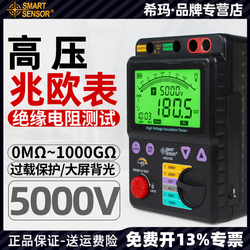 希玛兆欧表5V数字高压AR3