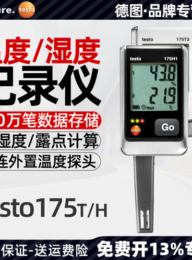 德图testo175T1/H1温湿度计记录仪数显电子高精度温度湿度采集器