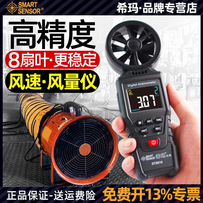 希玛手持式风速仪高精度测量仪数字检测仪风量测试仪风速计测风仪