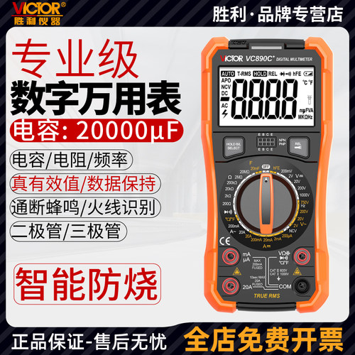 胜利万用表数字高精度VC8