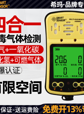 希玛AS8900A/ST8990四合一气体检测仪有毒有害便携式有限空间氧气
