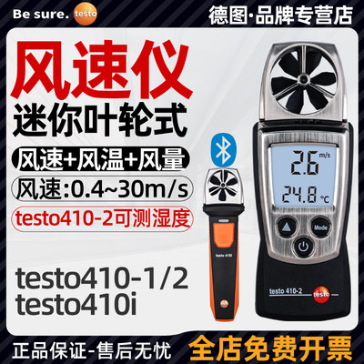 testo410-1/2/i风速仪测风仪风速计高精度手持式风量测试仪