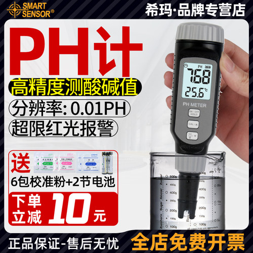 希玛ph测试笔ph计可携式鱼缸水质检测仪酸度酸碱度电子ph值测试仪