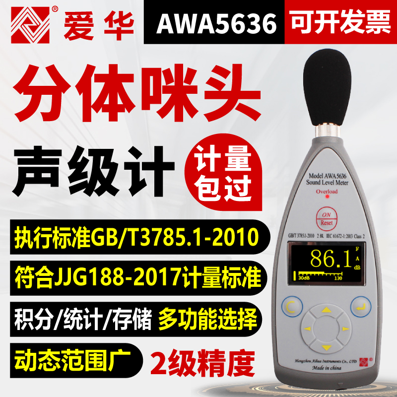 爱华数字声级计AWA5636-1测音量分贝仪器专业噪声噪音测试检测仪-封面