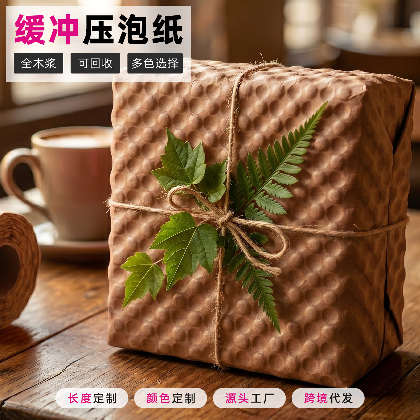 防摔可降解缓冲防震牛皮纸压泡纸