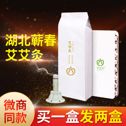 艾功夫艾灸贴官方旗舰店