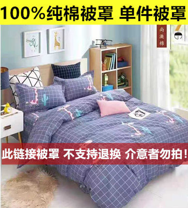 纯棉单人被套120x150cm215被罩180秋冬200单件1米5儿童1.2 1.5m床