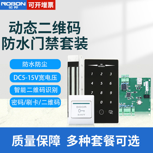 动态二维码门禁支持二次开发