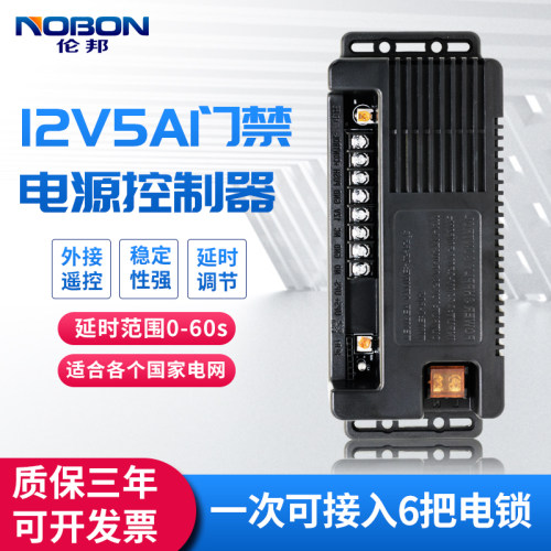 门禁门禁后备专用5a控力ups遥控