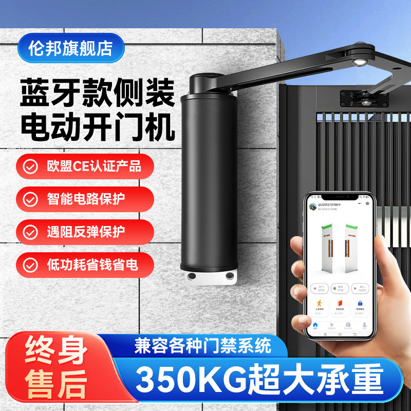 电动闭门器自动开门机横侧装90度小区室外防水门禁庭院重型开门器