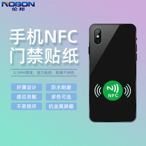 NFC门禁卡手机贴超薄IC电子