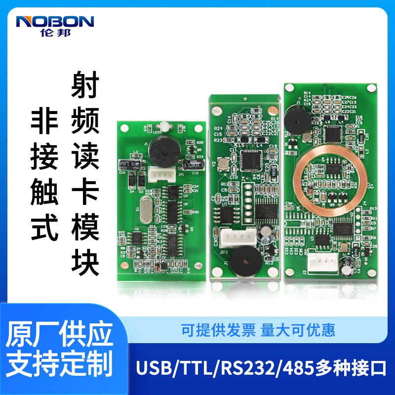 门禁读卡器模块EM非接触式射频读卡IC卡ID125khz13.56TTL韦根USB