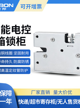 电控锁电子存包柜锁箱柜锁超市寄存柜锁寄存柜电控柜锁快递柜锁