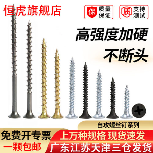高强度十字自攻螺丝喇叭头干壁钉