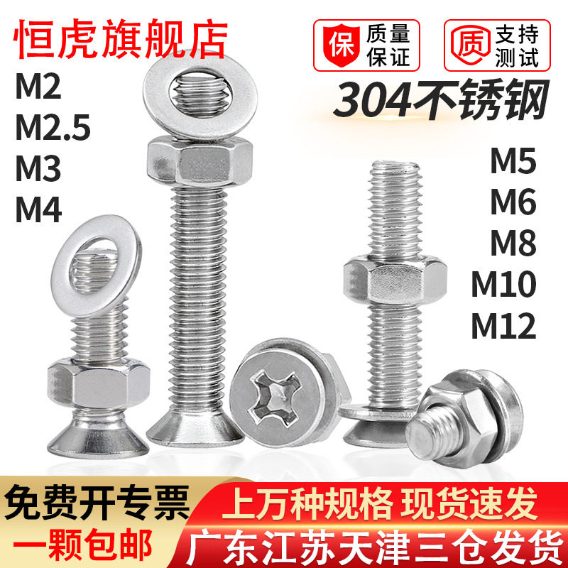 304不锈钢平头螺丝母大全十字