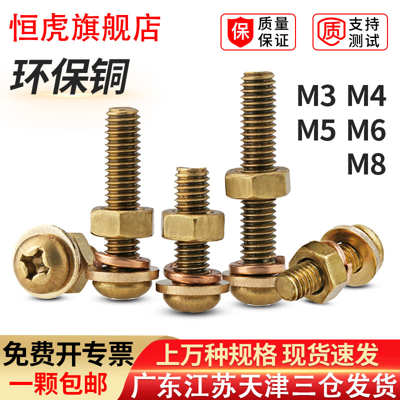 黄铜十字圆头螺丝母套装盘