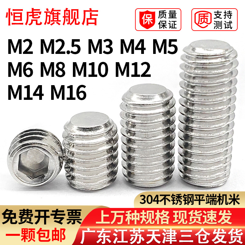 加长304不锈钢内六角螺丝钉