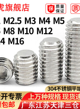 DIN913加长平端紧定螺丝钉304不锈钢内六角GB77止付基米无头机米