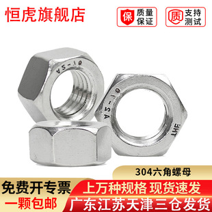304不锈钢螺母六角螺帽螺丝帽M1.2M1.6M2M3M4M5M6M8M10M12M14M16