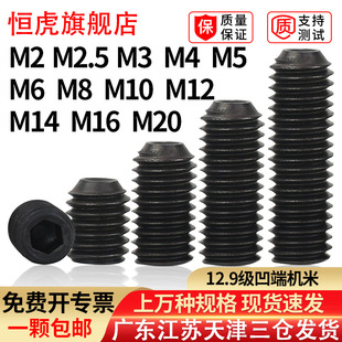 凹端紧定基米12.9级无头螺丝钉DIN916杯尾内六角机顶丝M2M2.5M3M4