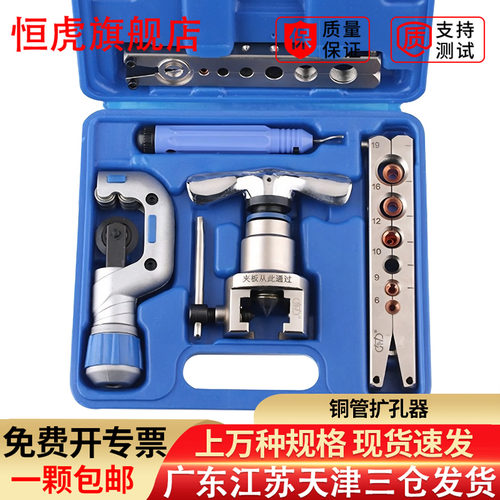 铜管扩器割刀套装偏心口空调