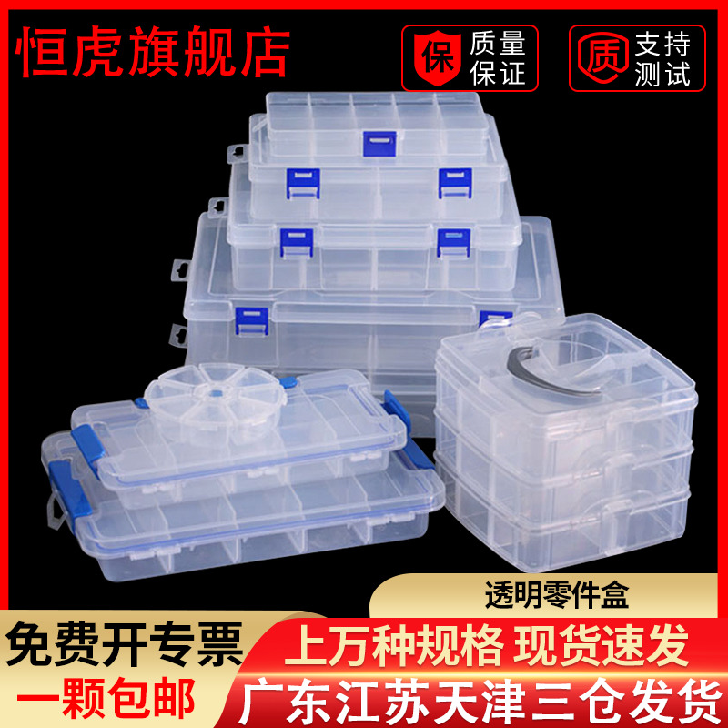 零件盒子塑料透明工具分类箱电子元器件小收纳盒可拆组合式螺丝盒