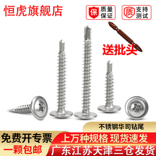 华司大扁头钻尾加长螺丝钉410不锈钢带垫自攻自钻带垫燕尾4.2M4.8