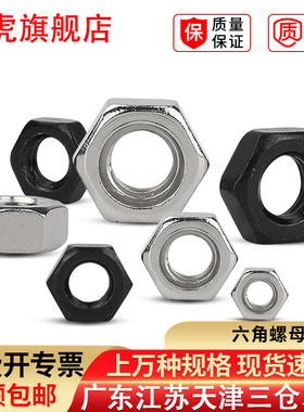六角螺母 螺帽 螺栓丝帽 镀镍 包黑色白锌M2M2.5M2.6M3M3.5M4M5M6